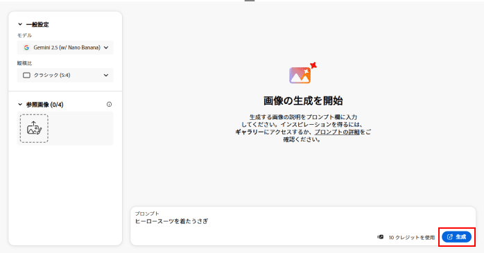 「生成」ボタンをクリックする