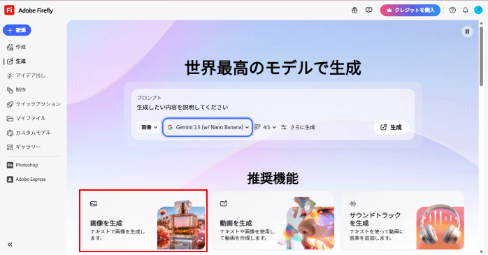「画像を生成」をクリックする