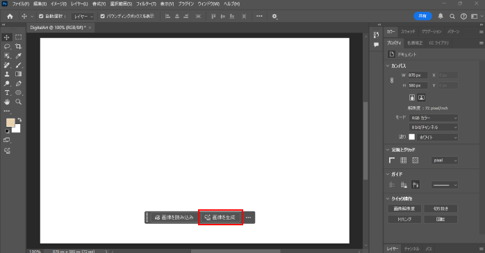 「画像を生成」をクリックする