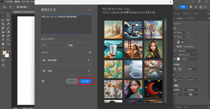 「生成」ボタンをクリックする