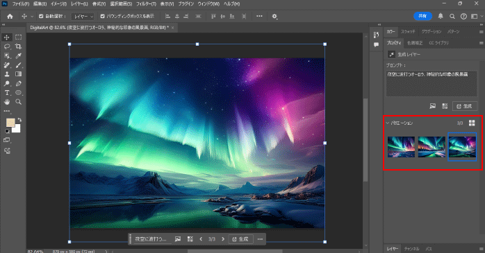 「バリエーション」から好きな生成結果を選択する