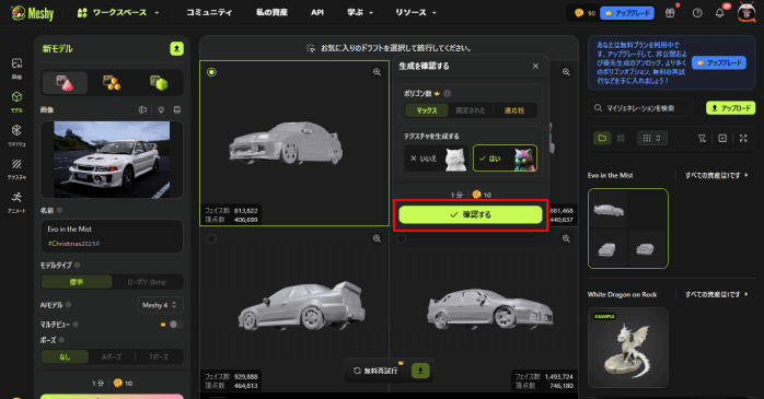「確認する」をクリックする