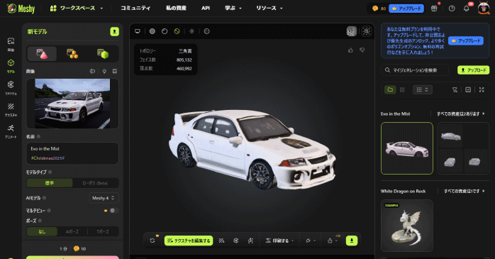 3Dモデルが生成される