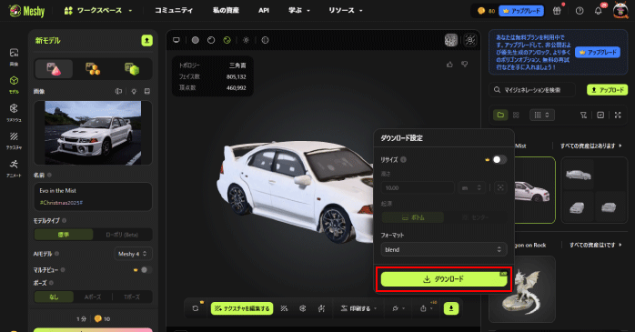 「ダウンロード」をクリックする