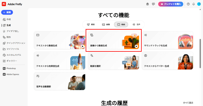 「画像から動画生成」をクリックする