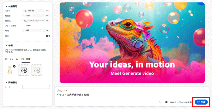 「生成」ボタンをクリックする