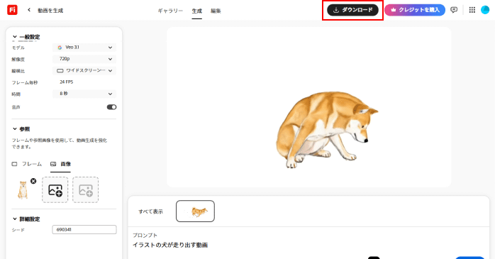 「ダウンロード」ボタンをクリックする