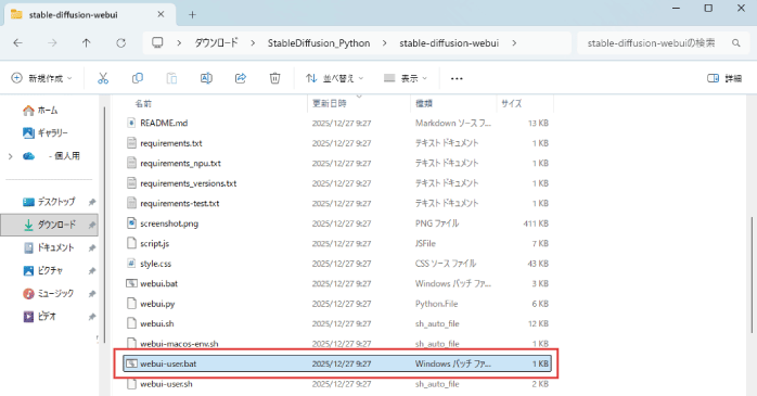 「webui-user.bat」をダブルクリックする