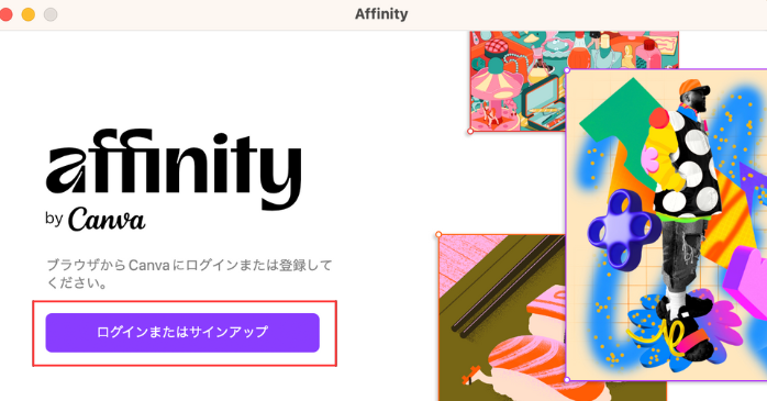 ログインをする