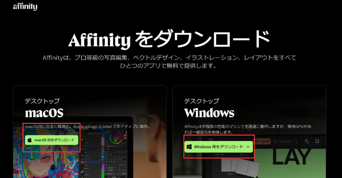 使用デバイスに合わせてダウンロード