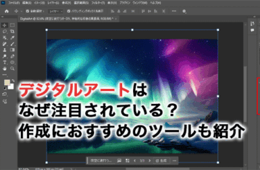 【2026】デジタルアートはなぜ注目されている？デジタルアート作成におすすめのツールや作り方を紹介
