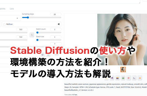 Stable Diffusionの使い方や環境構築の方法を紹介！モデルの導入方法も解説