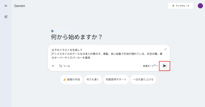 プロンプトを入力して送信する