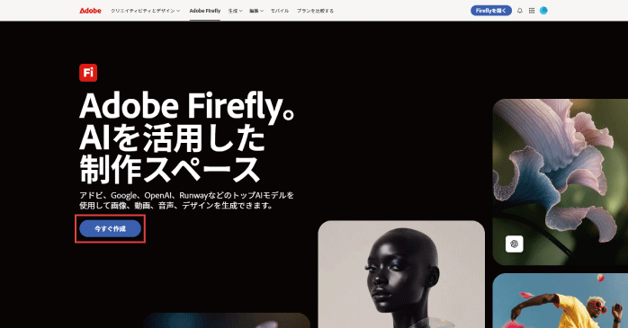 「今すぐ作成」をクリックする