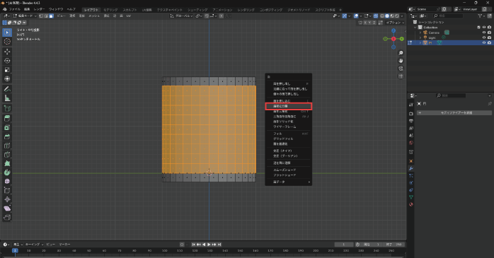 「扇状に分離」を選択する