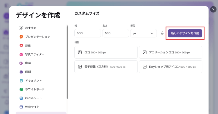 「新しいデザインを作成」をクリックする