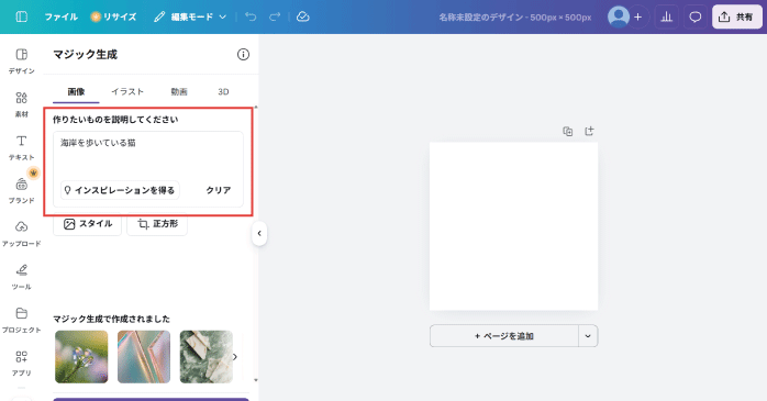 プロンプトを入力する