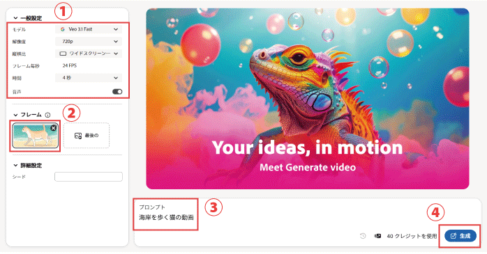 動画生成の設定を行う