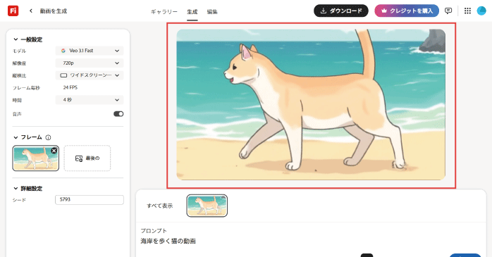 動画が生成される