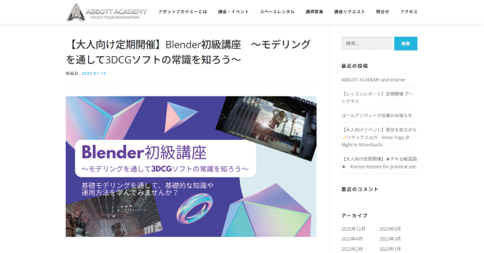 ABBOTT ACADEMY「Blender初級講座」