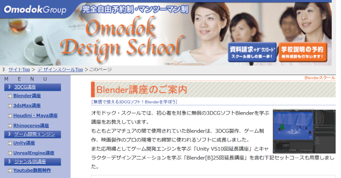 オモドック・スクール「Blender講座」