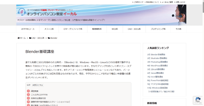 オンラインパソコン教室イーカル「Blender基礎講座」