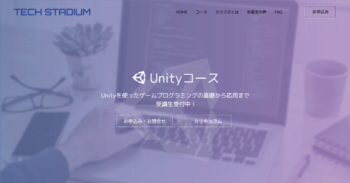 TECH STADIUM「Unityコース」