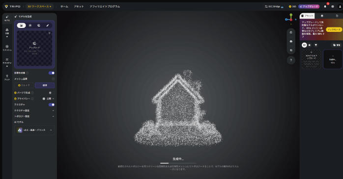 3Dモデルの生成画面