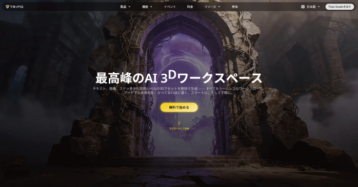 Tripo AI