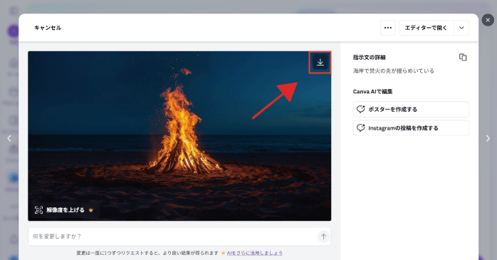 ダウンロードボタンをクリックする