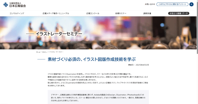 公益社団法人日本広報協会「イラストレーターセミナー」
