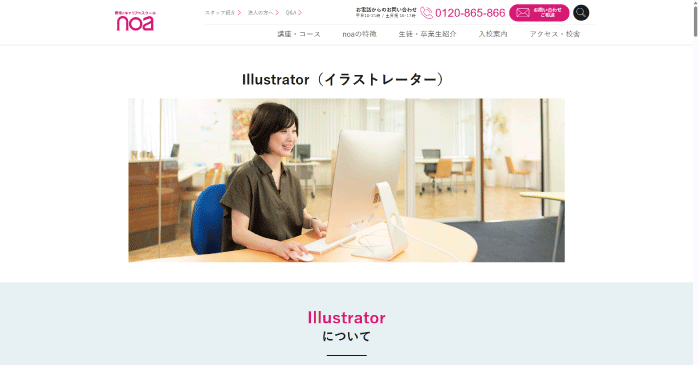 noa「Illustrator講座」