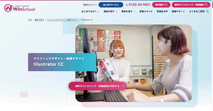 Winスクール「Illustrator CC」
