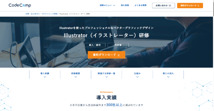 CodeCamp「Illustrator（イラストレーター）研修」
