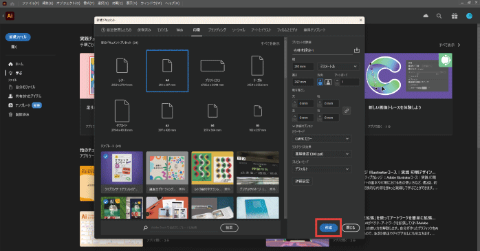 「作成」ボタンをクリックする