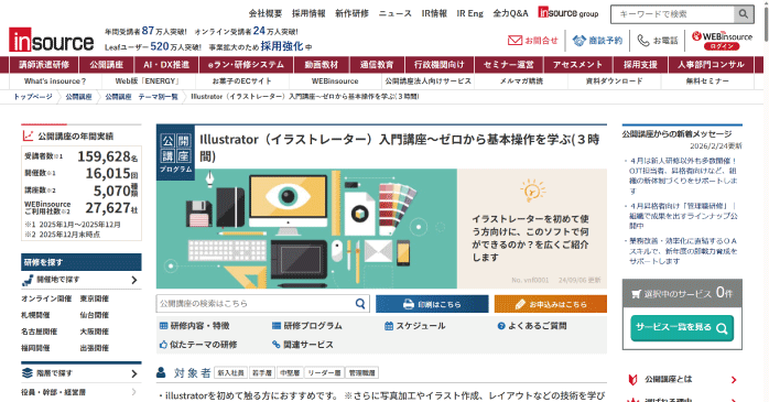 株式会社インソース「Illustrator（イラストレーター）入門講座〜ゼロから基本操作を学ぶ（3時間）」