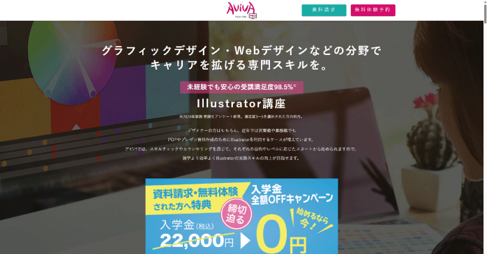 アビバ「Illustrator講座」