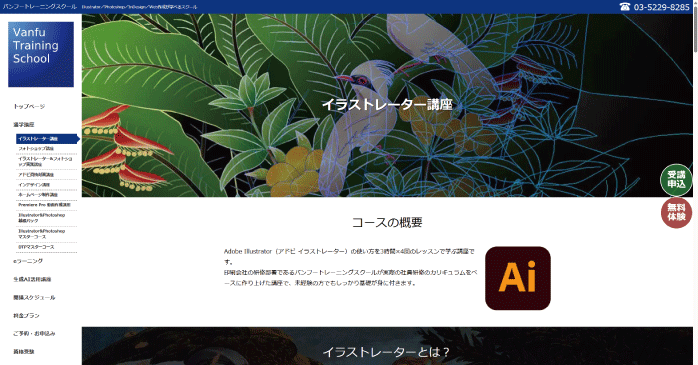 バンフートレーニングスクール「イラストレーター講座」