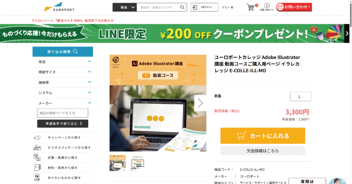 ユーロポートカレッジ「Adobe Illustrator講座」