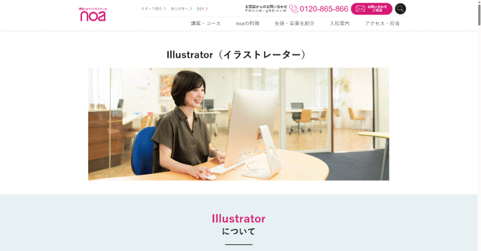 noa「Illustrator講座」