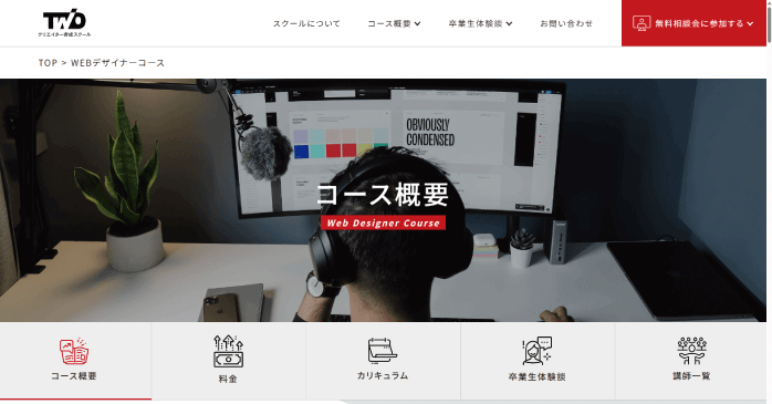 ChapterTwo「Webデザイナーコース」