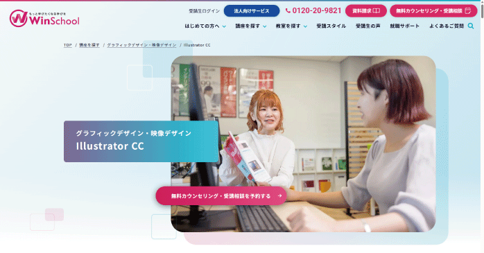 Winスクール「Illustrator CC」