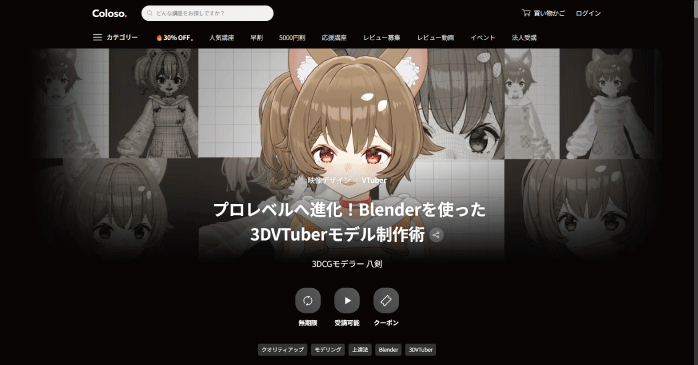 Coloso.「プロレベルへ進化!Blenderを使った3DVTuberモデル制作術」