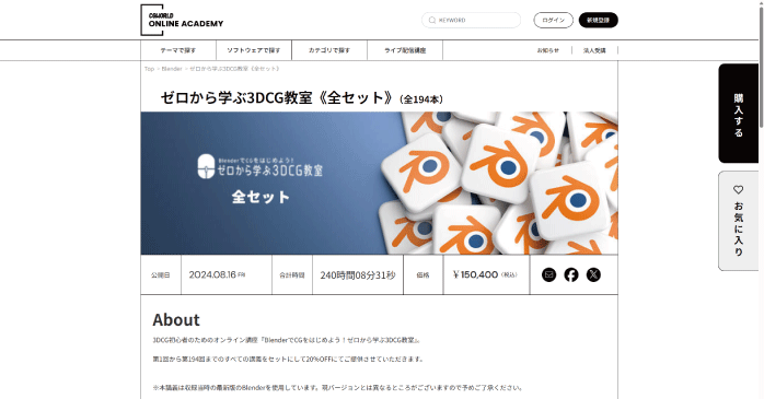 CGWORLD ONLINE ACADEMY「ゼロから学ぶ3DCG教室」