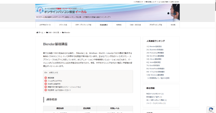 オンラインパソコン教室イーカル「Blender基礎講座」