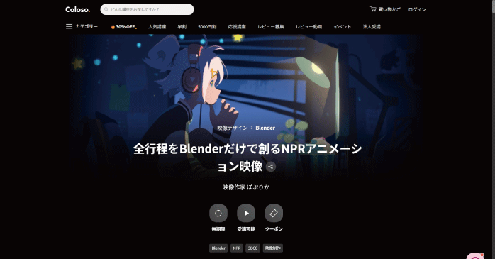Coloso.「全行程をBlenderだけで創るNPRアニメーション映像」