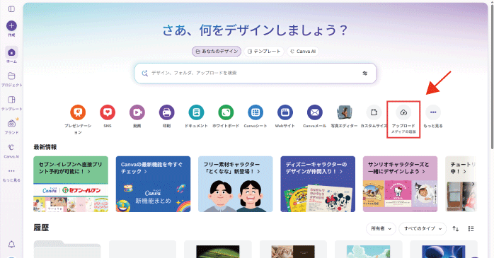 「アップロード」ボタンをクリックする
