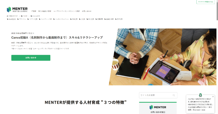 MENTER「Canva初級A（名刺制作から動画制作まで）スキル&リテラシーアップ」