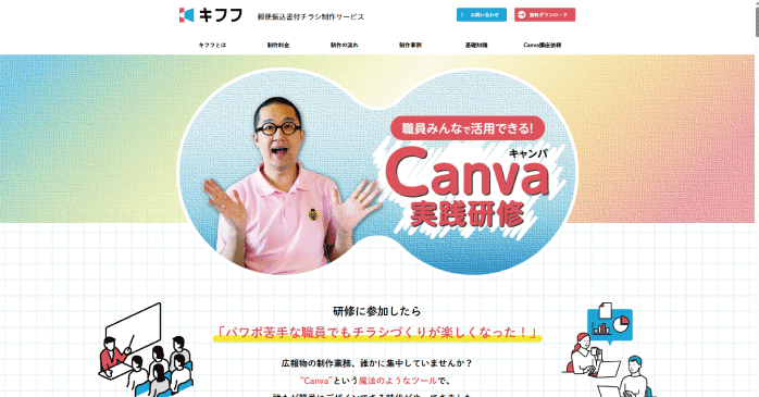 キフフ「Canva実践研修」