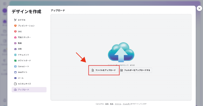 「ファイルをアップロード」から編集したい画像を開く
